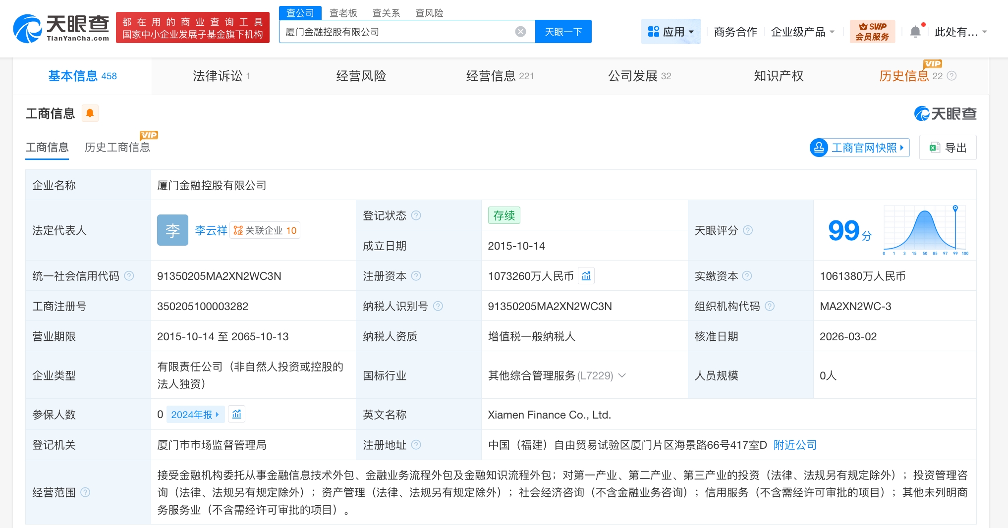 廈門金融控股公司增資至約107.3億