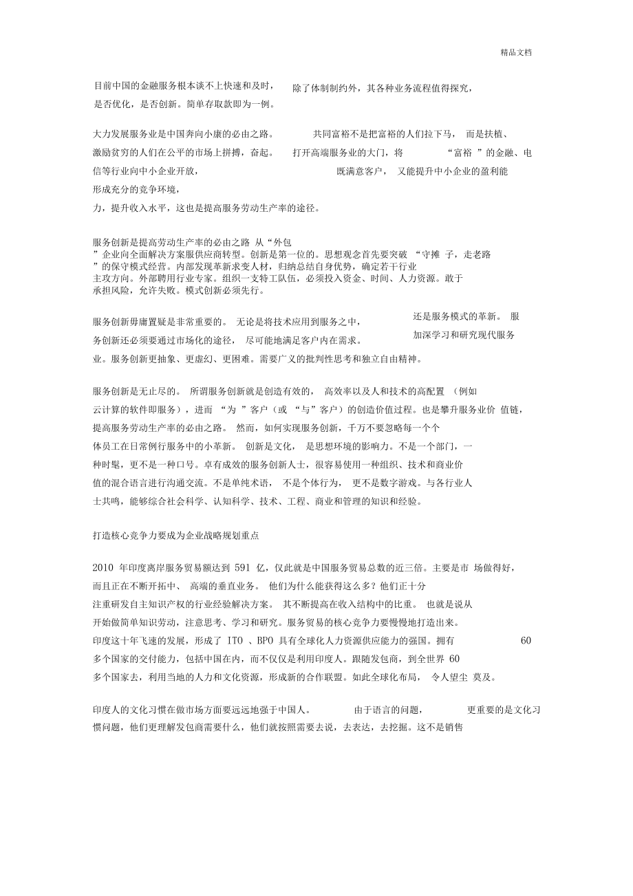 金融服務外包的廣闊天地 重塑核心區與增長新引擎