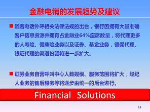 我國金融業電話營銷的發展趨勢分析